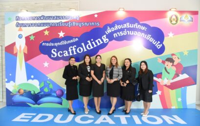 คณะครุศาสตร์ มรภ.สุราษฎร์ธานี รุกยกระดับโรงเรียนขนาดเล็ก จัดอบรมเทคนิค “Scaffolding” เสริมแกร่งครูไทย แก้ไขปัญหาการอ่านออกเขียนได้อย่างยั่งยืน