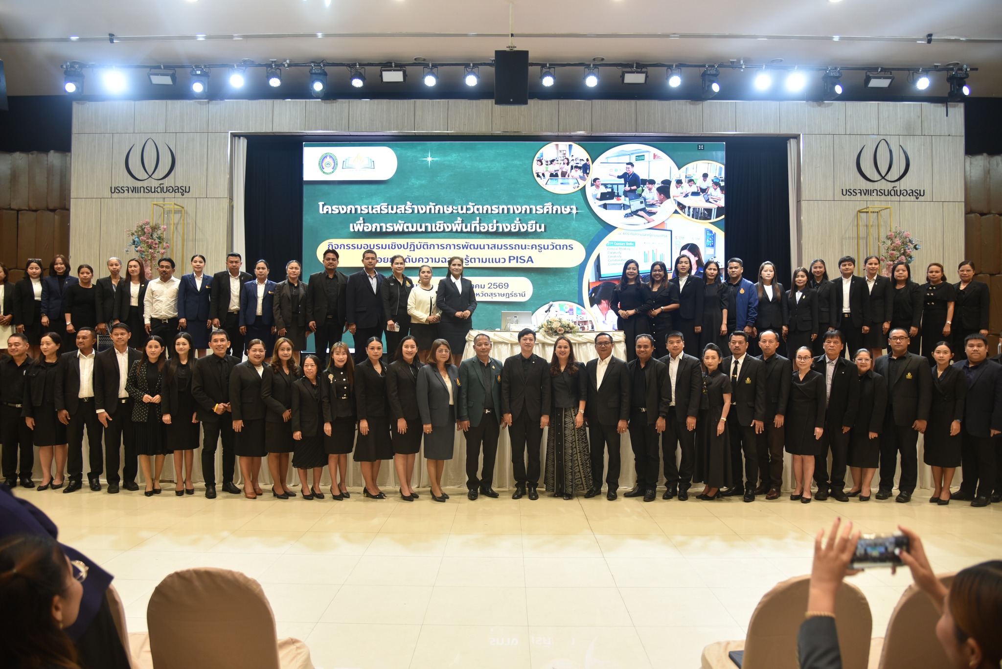 คณะครุศาสตร์ มรส. มุ่งยกระดับการศึกษา พัฒนา “ครูนวัตกร” เสริมความฉลาดรู้ PISA มุ่งเป้าพัฒนาการเรียนรู้เชิงพื้นที่อย่างยั่งยืน