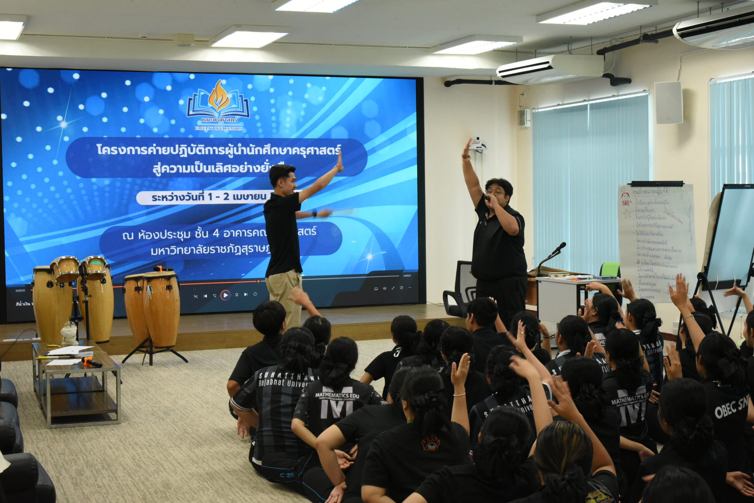 ครุศาสตร์ ราชภัฏสุราษฎร์ธานี เปิดค่ายปฏิบัติการผู้นำนักศึกษา ปั้นแกนนำครุศาสตร์สู่ความเป็นเลิศด้วยคุณธรรมและทักษะยุคใหม่ ครุศาสตร์ ราชภัฏสุราษฎร์ธานี เปิดค่ายปฏิบัติการผู้นำนักศึกษา ปั้นแกนนำครุศาสตร์สู่ความเป็นเลิศด้วยคุณธรรมและทักษะยุคใหม่