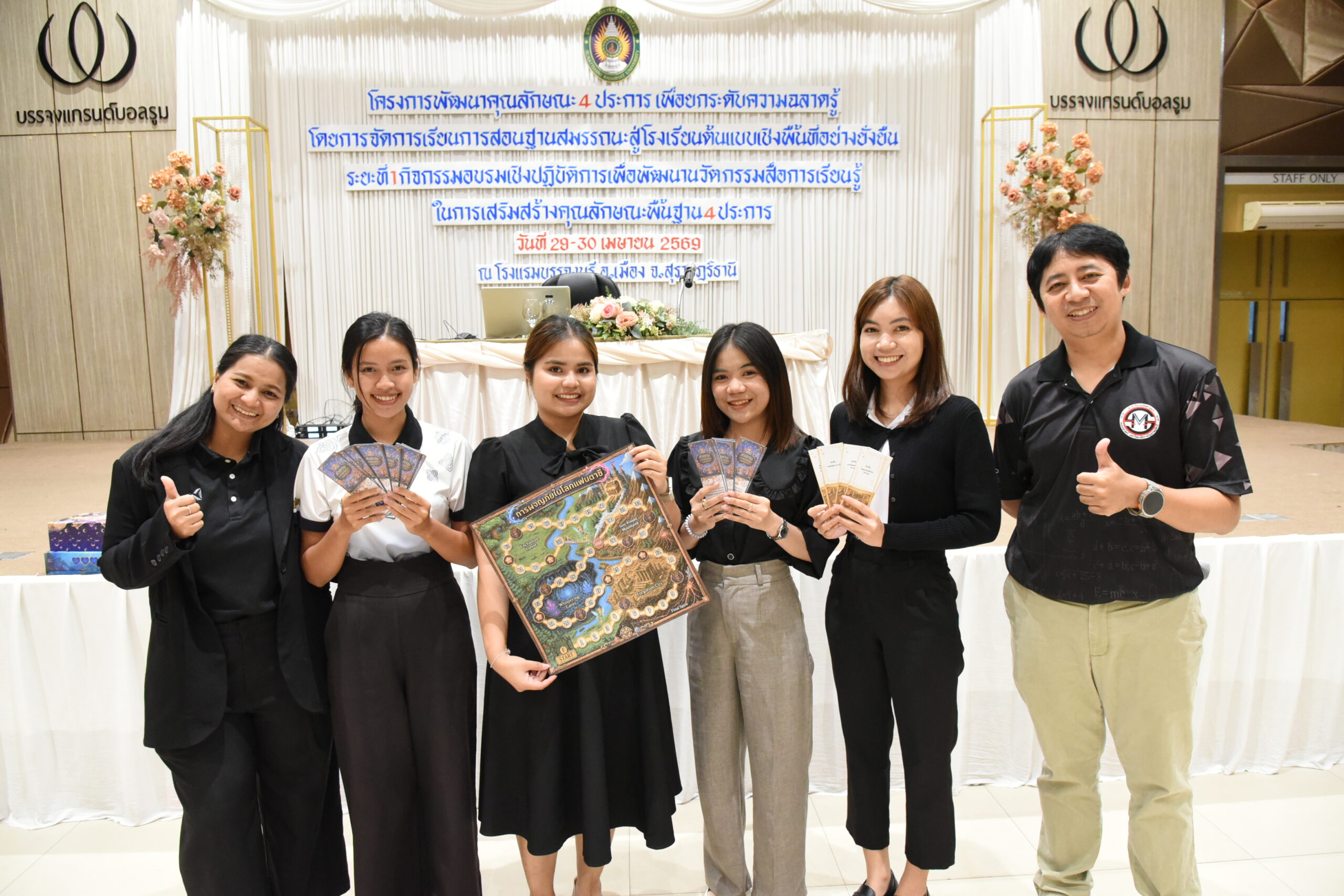 คณะครุศาสตร์ มรภ.สุราษฎร์ธานี รุกยกระดับครูต้นแบบ จัดอบรมผลิต “บอร์ดเกม” เสริมสร้างคุณลักษณะ 4 ประการ สู่ห้องเรียนฐานสมรรถนะอย่างยั่งยืน