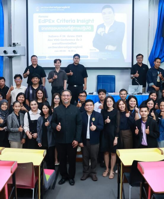 สำนักวิทยบริการและเทคโนโลยีสารสนเทศ มรส. จัดกิจกรรม “EdPEx Criteria Insight : จากกรอบเกณฑ์สู่การปฏิบัติ” ยกระดับคุณภาพองค์กรสู่ความยั่งยืนตามแนวทาง SDGs