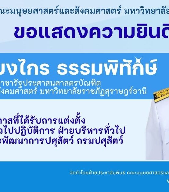 ศิษย์เก่าสาขารัฐประศาสนศาสตรบัณฑิต ที่ได้รับการแต่งตั้งให้ดำรงตำแหน่งนักจัดการงานทั่วไปปฏิบัติการ ฝ่ายบริหารทั่วไป กองส่งเสริมและพัฒนาการปศุสัตว์