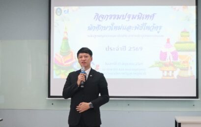 หลักสูตรครุศาสตรมหาบัณฑิต สาขาวิชาหลักสูตรและการสอน คณะครุศาสตร์ เปิดเวทีปลดล็อกศักยภาพนักศึกษาครู เสริม Soft Skills สู่บัณฑิตยุคใหม่