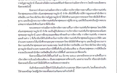 สำนักจัดการทรัพย์สิน มรส. ลงนาม MOU สโมสรฟุตบอลสุราษฎร์ธานี เสริมสร้างการเรียนรู้จากประสบการณ์จริง พัฒนาทักษะด้านการบริหารจัดการแข่งขันกีฬา