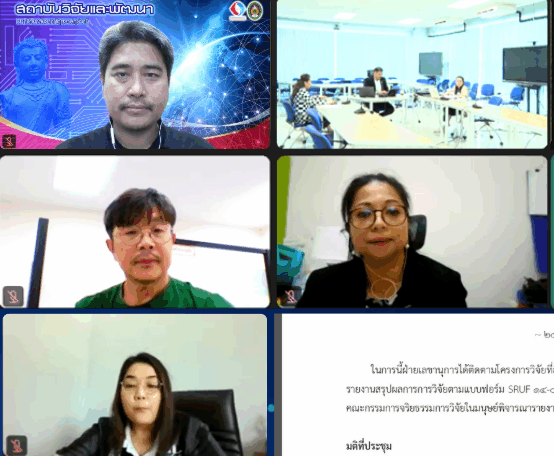 สวพ.ประชุมคณะกรรมการจริยธรรมการวิจัยในมนุษย์ มรส. ครั้งที่ 5/2569