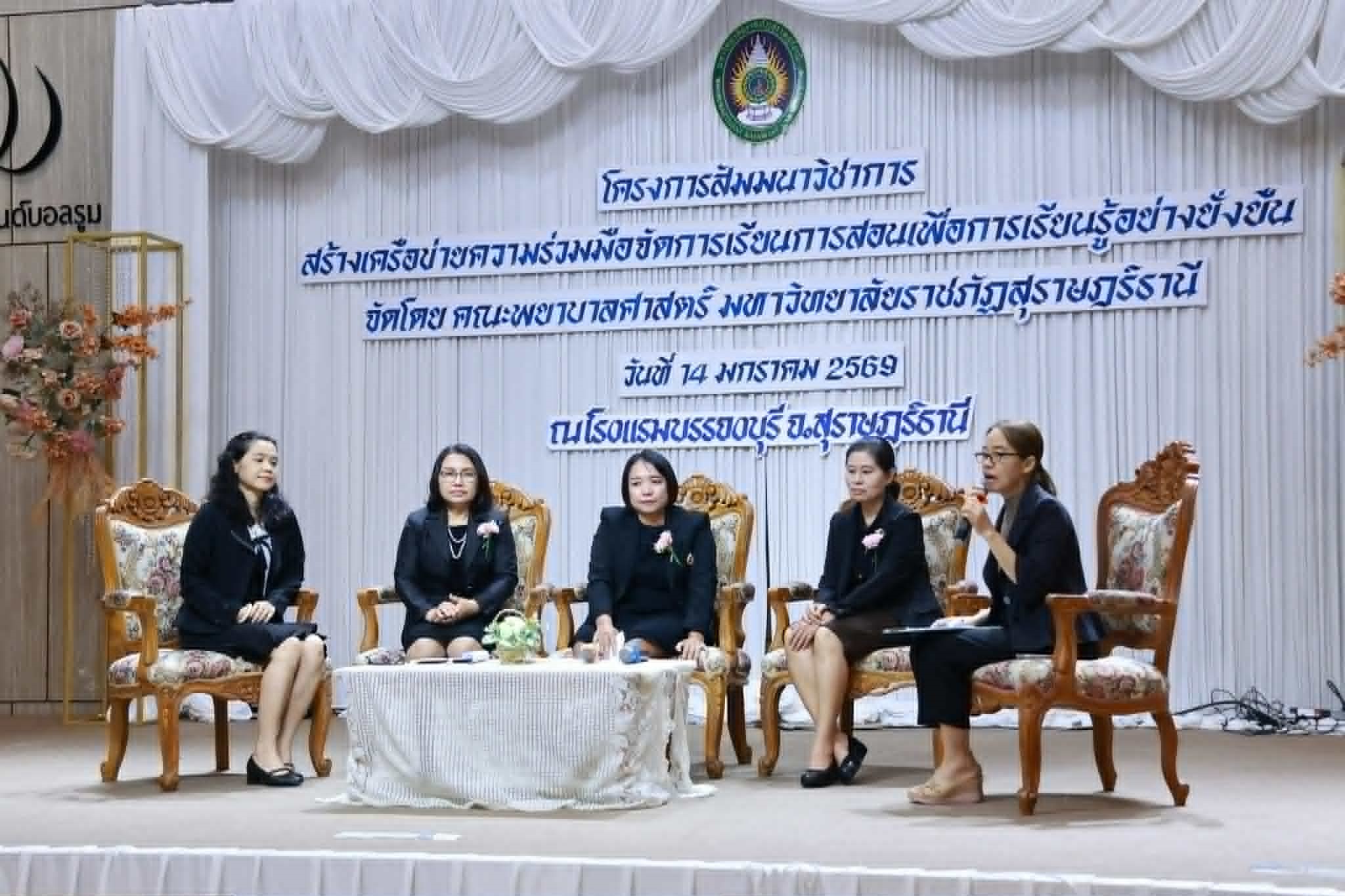 โครงการ สัมมนาวิชาการ: สร้างเครือข่ายความร่วมมือจัดการเรียนการสอนเพื่อการเรียนรู้อย่างยั่งยืน โครงการ สัมมนาวิชาการ: สร้างเครือข่ายความร่วมมือจัดการเรียนการสอนเพื่อการเรียนรู้อย่างยั่งยืน
