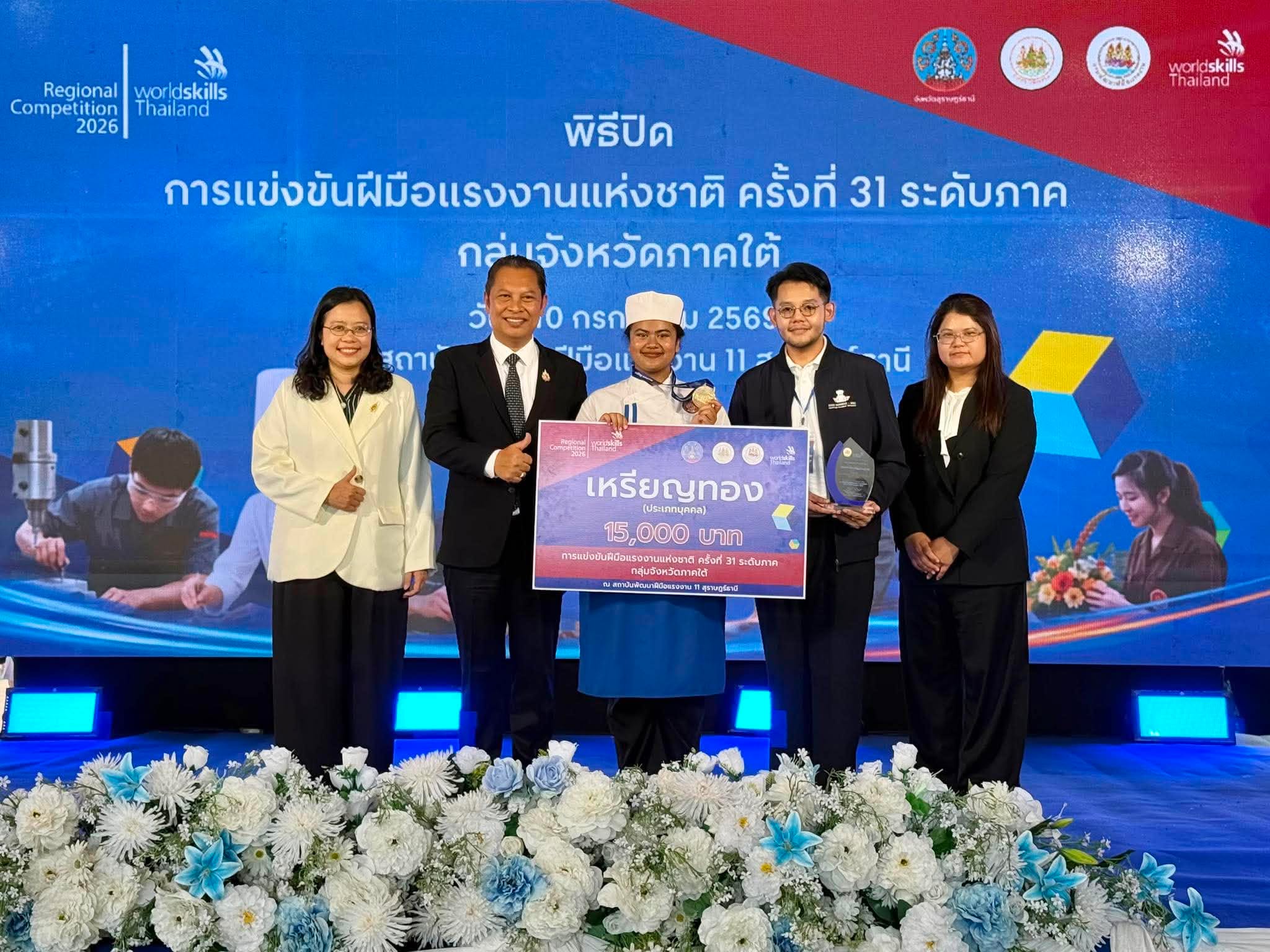 ปั้นเชฟรุ่นใหม่สู่เวทีระดับชาติ! นักศึกษาธุรกิจอาหารคว้าเหรียญทอง “แข่งขันฝีมือแรงงาน ครั้งที่ 31”
