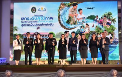 คณะครุศาสตร์ มรส. ผสานพลังเครือข่ายภาคีการศึกษา ผนึกกำลังยกระดับโรงเรียนขนาดเล็กสู่ความเป็นเลิศอย่างยั่งยืน มุ่งสร้าง “ครูไม่เล็ก” พลิกโฉมคุณภาพผู้เรียน