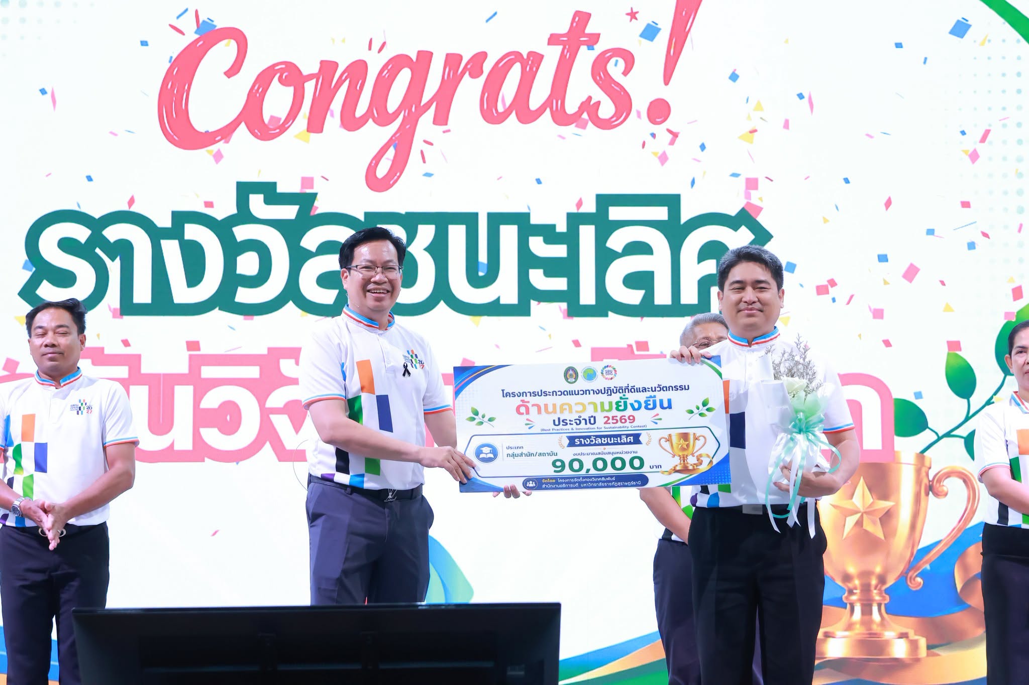 สวพ.คว้าชัยชนะเลิศนวัตกรรมความยั่งยืน ในงาน SRU Open House 2027 สวพ.คว้าชัยชนะเลิศนวัตกรรมความยั่งยืน ในงาน SRU Open House 2027