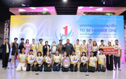 ชมรม TO BE NUMBER ONE มรส. นำเสนอผลงานระดับประเทศ ในงานมหกรรมรวมพลสมาชิก TO BE NUMBER ONE ประจำปี 2569