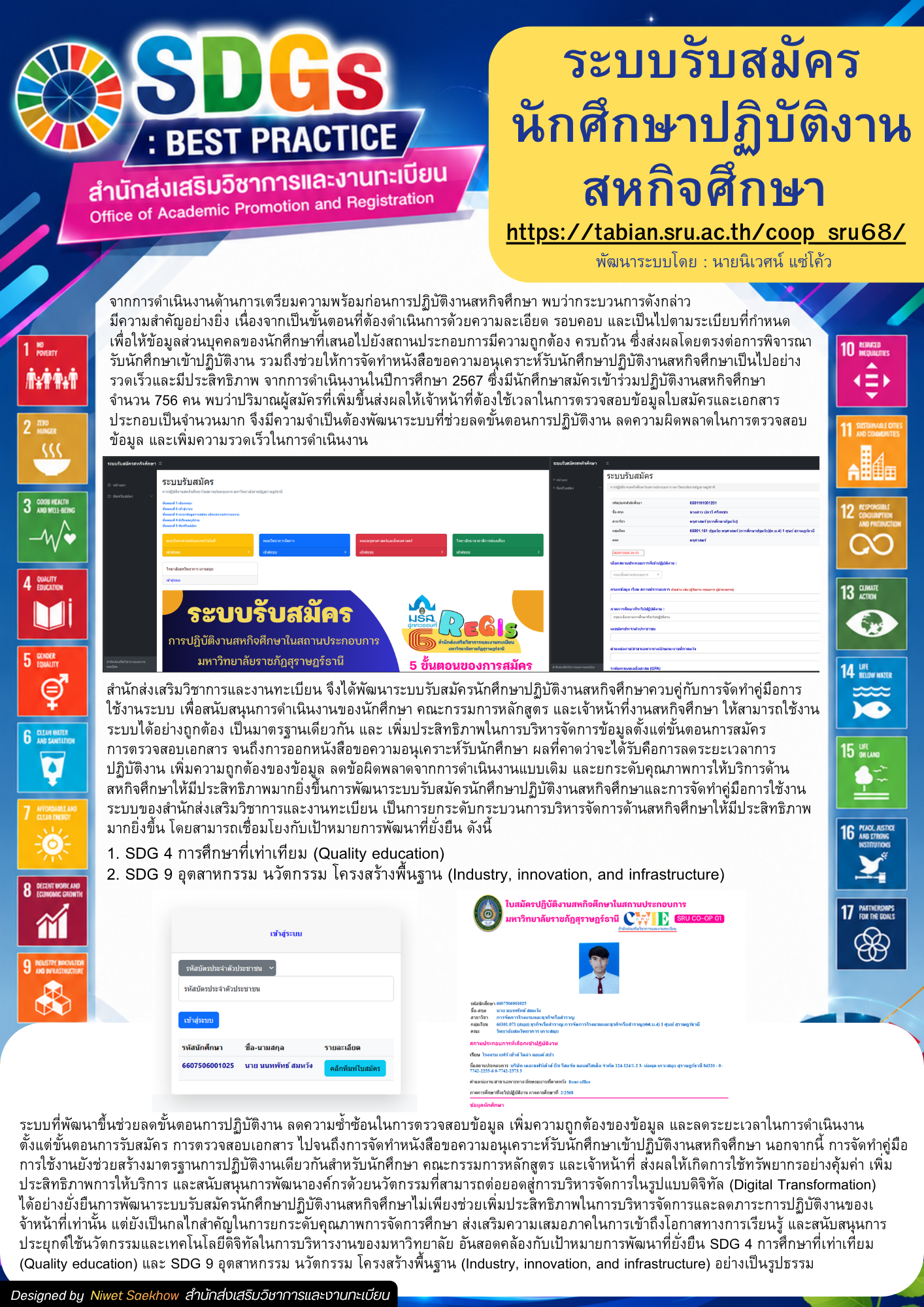 คลิกสมัครวันนี้ เปิดประตูสู่ประสบการณ์สหกิจศึกษาที่ตอบโจทย์ SDGs ระบบรับสมัครนักศึกษาปฏิบัติงานสหกิจศึกษา คลิกสมัครวันนี้ เปิดประตูสู่ประสบการณ์สหกิจศึกษาที่ตอบโจทย์ SDGs ระบบรับสมัครนักศึกษาปฏิบัติงานสหกิจศึกษา