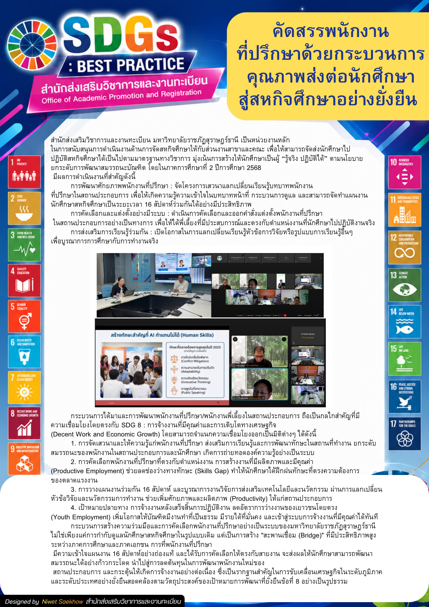 คัดสรรพนักงานที่ปรึกษา ด้วยกระบวนการคุณภาพ ส่งต่อนักศึกษาสู่สหกิจศึกษาอย่างยั่งยืน