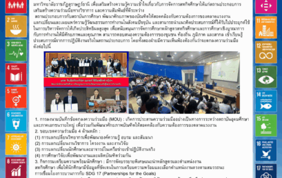 สร้างเครือข่ายความร่วมมือ CWIE เชื่อมการศึกษากับสถานประกอบการ สู่โลกการทำงานอย่างยั่งยืน