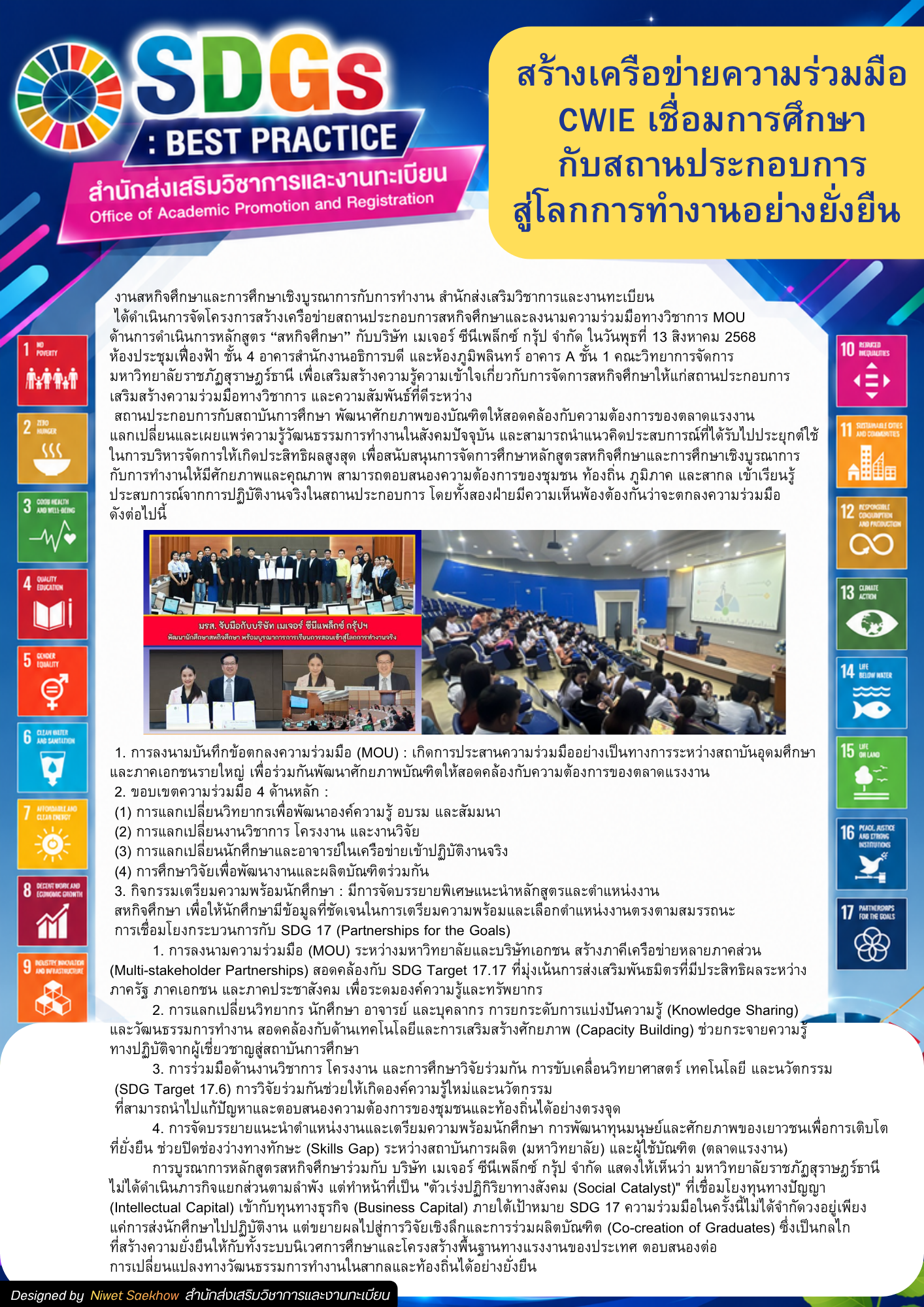 สร้างเครือข่ายความร่วมมือ CWIE เชื่อมการศึกษากับสถานประกอบการ สู่โลกการทำงานอย่างยั่งยืน สร้างเครือข่ายความร่วมมือ CWIE เชื่อมการศึกษากับสถานประกอบการ สู่โลกการทำงานอย่างยั่งยืน