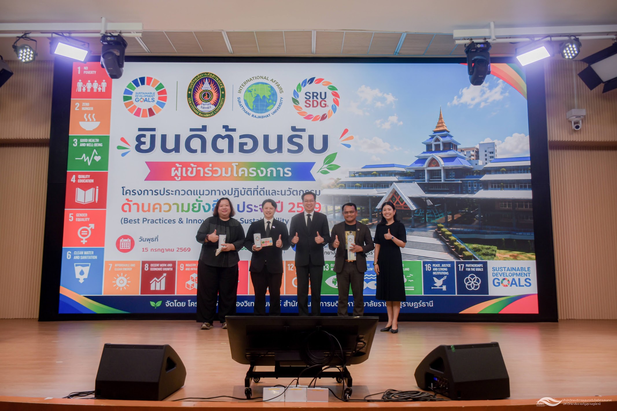 มรส. เปิดเวทีประกวด Best Practices and Innovation for Sustainability Contest 2569 ขับเคลื่อนมหาวิทยาลัยสู่ความยั่งยืน มรส. เปิดเวทีประกวด Best Practices and Innovation for Sustainability Contest 2569 ขับเคลื่อนมหาวิทยาลัยสู่ความยั่งยืน