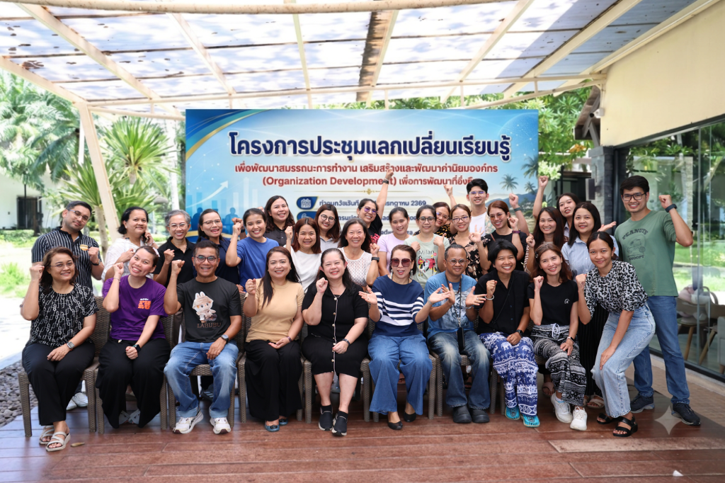 โครงการประชุมแลกเปลี่ยนเรียนรู้เพื่อพัฒนาสมรรถนะการทํางานเสริมเสร้างและพัฒนาค่านิยม องค์กร (Organization Development) เพื่อพัฒนาที่ยั่งยืน โครงการประชุมแลกเปลี่ยนเรียนรู้เพื่อพัฒนาสมรรถนะการทํางานเสริมเสร้างและพัฒนาค่านิยม องค์กร (Organization Development) เพื่อพัฒนาที่ยั่งยืน