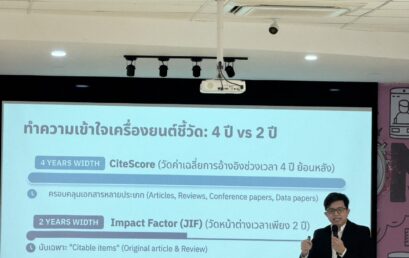 พลิกโฉมงานวิจัยยุคดิจิทัล! เสริมแกร่งคณาจารย์นักวิจัยสู่เวทีสากล ดึงเทคโนโลยีอัจฉริยะ ‘Claude Co-work’ ปูทางขับเคลื่อนผลงานวิชาการรับใช้สังคมสู่ฐานข้อมูลระดับโลก Scopus