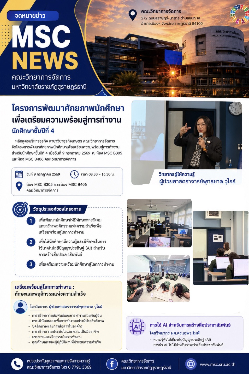ปลดล็อกศักยภาพนักศึกษาด้วย AI และ Soft Skills ก้าวสู่โลกการทำงานอย่างมืออาชีพ