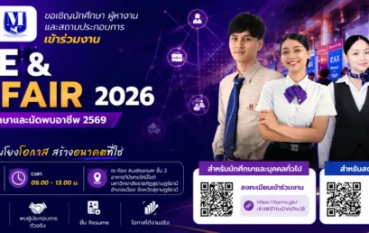CWIE & JOB FAIR 2026 by IST x MSc เปิดเวทีเชื่อมโยงโอกาสการเรียนรู้สู่การทำงานจริง สำหรับนักศึกษาและผู้ประกอบการ