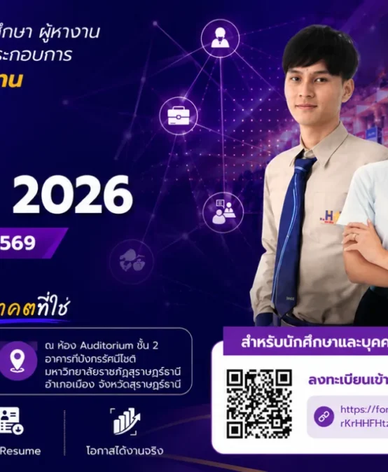 CWIE & JOB FAIR 2026 by IST x MSc เปิดเวทีเชื่อมโยงโอกาสการเรียนรู้สู่การทำงานจริง สำหรับนักศึกษาและผู้ประกอบการ