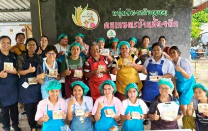 ศูนย์ประสานงาน อพ.สธ. -มหาวิทยาลัยราชภัฏสุราษฎร์ธานี ขับเคลื่อนเศรษฐกิจฐานราก ยกระดับอัตลักษณ์ชุมชนด้วย “อบรมเชิงปฏิบัติการแปรรูปข้าวหอมบอน” สู่อาหารมูลค่าสูง พึ่งตนเองยั่งยืน