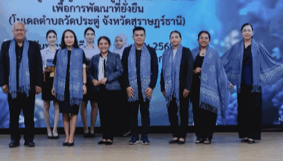 มรส. เปิดตัว “ระบำแมงพลัด ชีวิวัฒน์ปักษ์ใต้” นาฏศิลป์ไทยร่วมสมัยเพื่อการฟื้นภูมิปัญญาท้องถิ่นสุราษฎร์ฯ สู่การพัฒนาที่ยั่งยืน