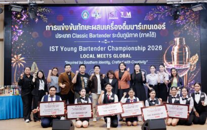 IST เปิดเวทีบาร์เทนเดอร์รุ่นใหม่ ถ่ายทอดอัตลักษณ์ภาคใต้สู่เครื่องดื่มสร้างสรรค์ใน IST Young Bartender Championship 2026