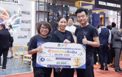 IST คว้ารางวัลรองชนะเลิศอันดับ 2 ด้านความยั่งยืน ตอกย้ำผลงานต่อเนื่อง 3 ปีซ้อน