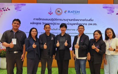 ศูนย์ประสานงาน อพ.สธ.-มหาวิทยาลัยราชภัฏสุราษฎร์ธานี ยกระดับศักยภาพบุคลากร ร่วมขับเคลื่อนฐานข้อมูลทรัพยากร อพ.สธ. มุ่งสร้างมาตรฐานใหม่ ณ มหาวิทยาลัยนเรศวร