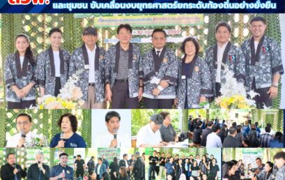 สวพ.เปิดฉาก “SRU Local Nexus 2026” ผนึกกำลังนักวิจัยและชุมชน ขับเคลื่อนงบยุทธศาสตร์ยกระดับท้องถิ่นอย่างยั่งยืน