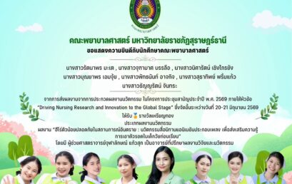 โครงการนำเสนอประกวดผลงานของนักศึกษาระดับชาติ/ระดับนานาชาติ เพื่อการพัฒนาที่ยั่งยืน