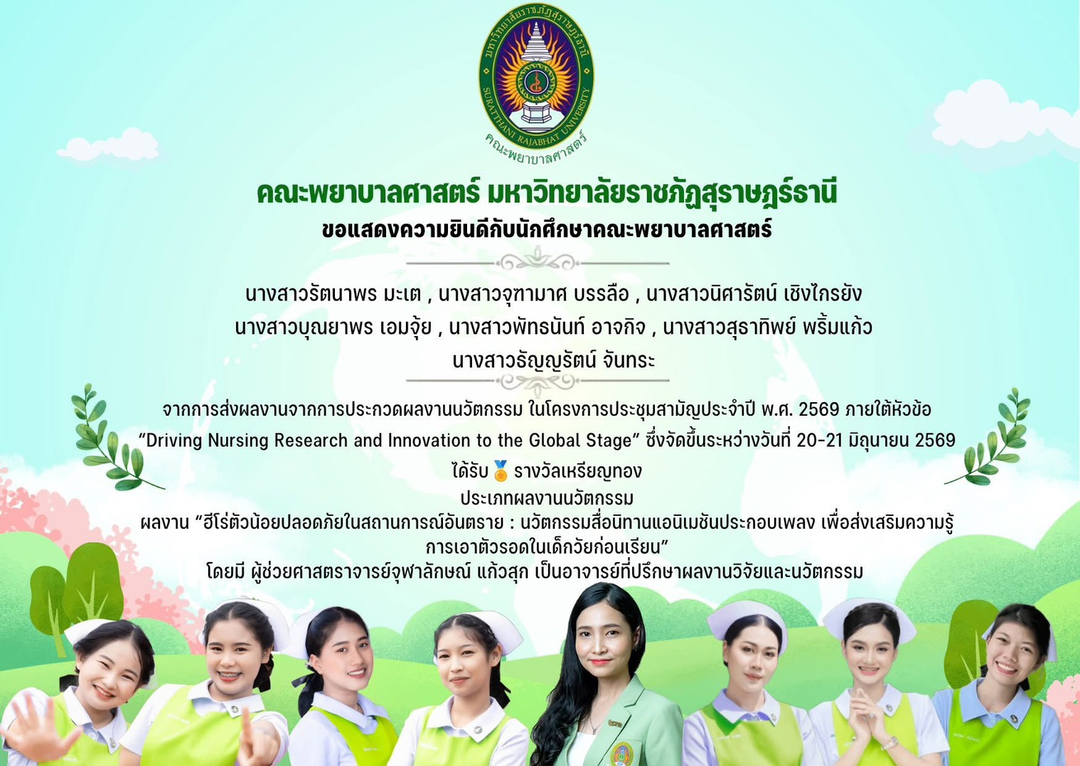โครงการนำเสนอประกวดผลงานของนักศึกษาระดับชาติ/ระดับนานาชาติ เพื่อการพัฒนาที่ยั่งยืน โครงการนำเสนอประกวดผลงานของนักศึกษาระดับชาติ/ระดับนานาชาติ เพื่อการพัฒนาที่ยั่งยืน