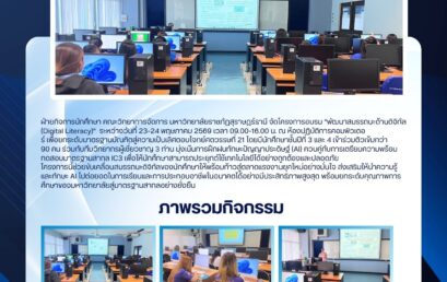 มิติใหม้แห่งการเรียนรู้! คณะวิทยาการจัดการ อัปสกิล AI ควบคู่ติวเข้ม IC3 การันตีบัณฑิตยุคดิจิทัล