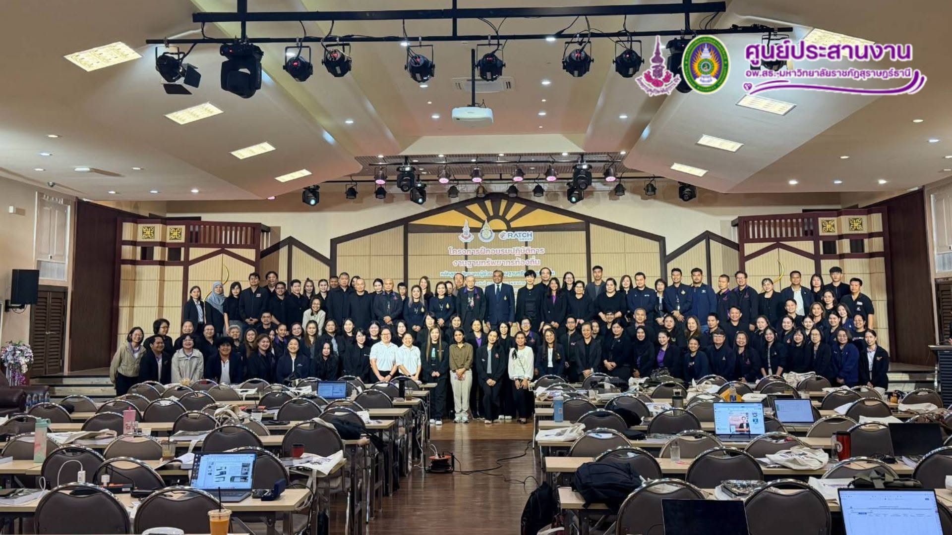 ศูนย์ประสานงาน อพ.สธ.-มรส. ยกระดับศักยภาพบุคลากร สู่ “วิทยากรผู้ช่วย” ขับเคลื่อน 6 งานฐานทรัพยากรท้องถิ่น สร้างต้นแบบการพัฒนาที่ยั่งยืน ศูนย์ประสานงาน อพ.สธ.-มรส. ยกระดับศักยภาพบุคลากร สู่ “วิทยากรผู้ช่วย” ขับเคลื่อน 6 งานฐานทรัพยากรท้องถิ่น สร้างต้นแบบการพัฒนาที่ยั่งยืน