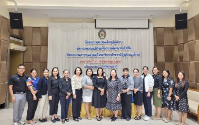 โครงการอบรมเชิงปฏิบัติการจัดการความเสี่ยงเพื่อการพัฒนาที่ยั่งยืน