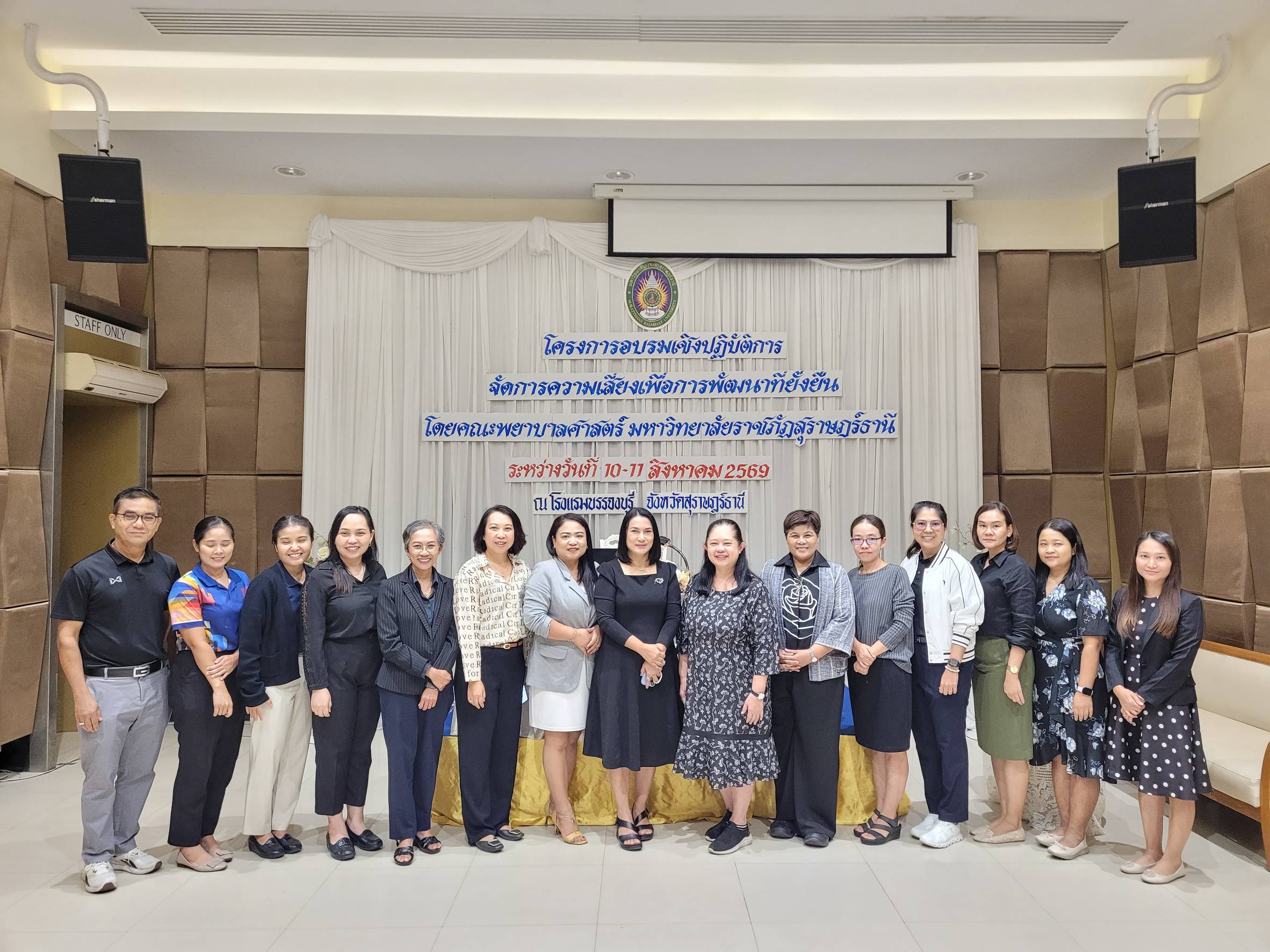 โครงการอบรมเชิงปฏิบัติการจัดการความเสี่ยงเพื่อการพัฒนาที่ยั่งยืน