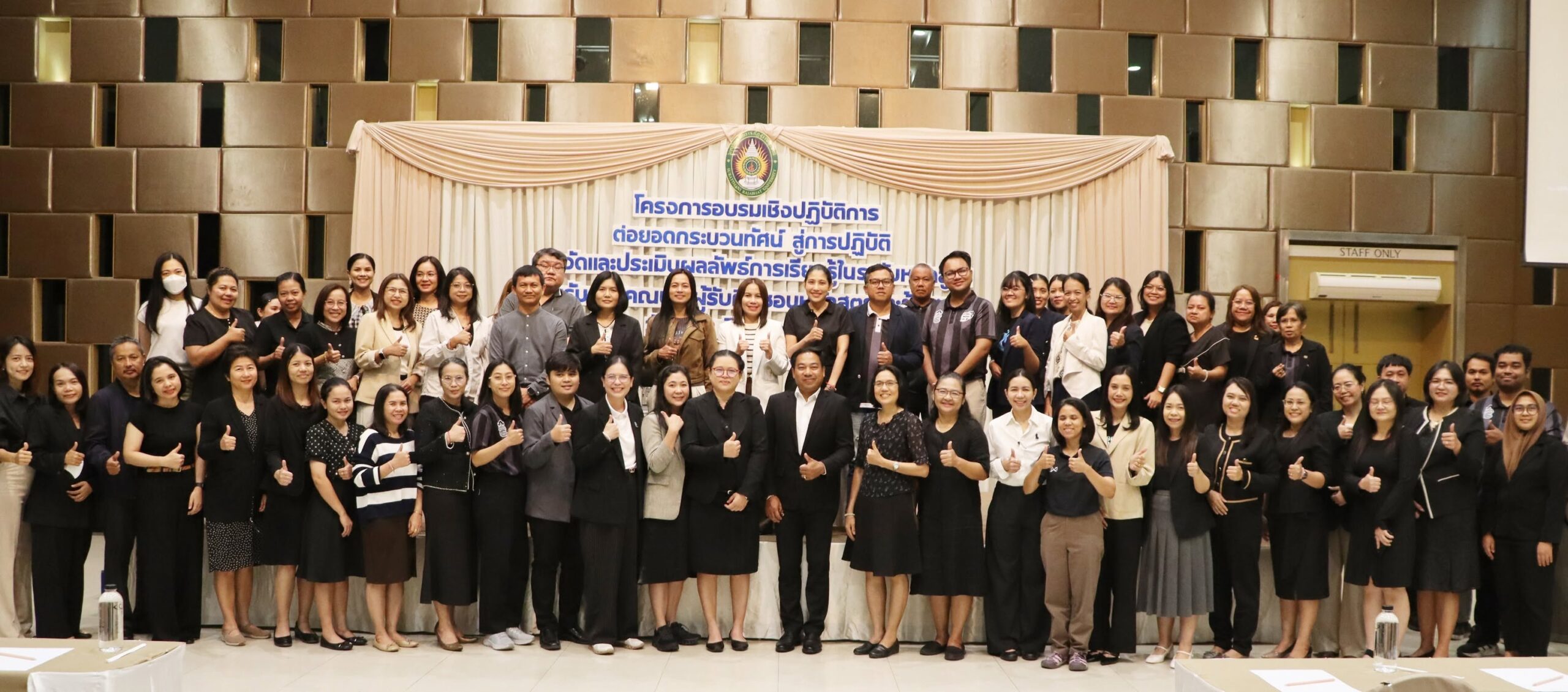 โครงการอบรมเชิงปฏิบัติการ ต่อยอดกระบวนทัศน์สู่การปฏิบัติ การวัดและประเมินผลลัพธ์การเรียนรู้ในระดับหลักสูตร สำหรับรองคณบดี ผู้รับผิดชอบหลักสูตรและผู้ที่สนใจ วันที่ 1-3 สิงหาคม 2569 ณ ห้องแกรนด์บอลรูม 9 โรงแรมบรรจงบุรี อ.เมือง จ.สุราษฎร์ธานี โครงการอบรมเชิงปฏิบัติการ ต่อยอดกระบวนทัศน์สู่การปฏิบัติ การวัดและประเมินผลลัพธ์การเรียนรู้ในระดับหลักสูตร สำหรับรองคณบดี ผู้รับผิดชอบหลักสูตรและผู้ที่สนใจ วันที่ 1-3 สิงหาคม 2569 ณ ห้องแกรนด์บอลรูม 9 โรงแรมบรรจงบุรี อ.เมือง จ.สุราษฎร์ธานี