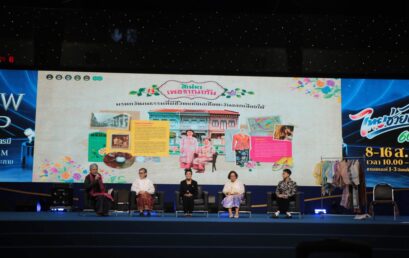 มรส. จัดเสวนา “สิเน่หาอาภรณ์เพอรานากัน” สืบสานมรดกภูมิปัญญา สู่เศรษฐกิจสร้างสรรค์