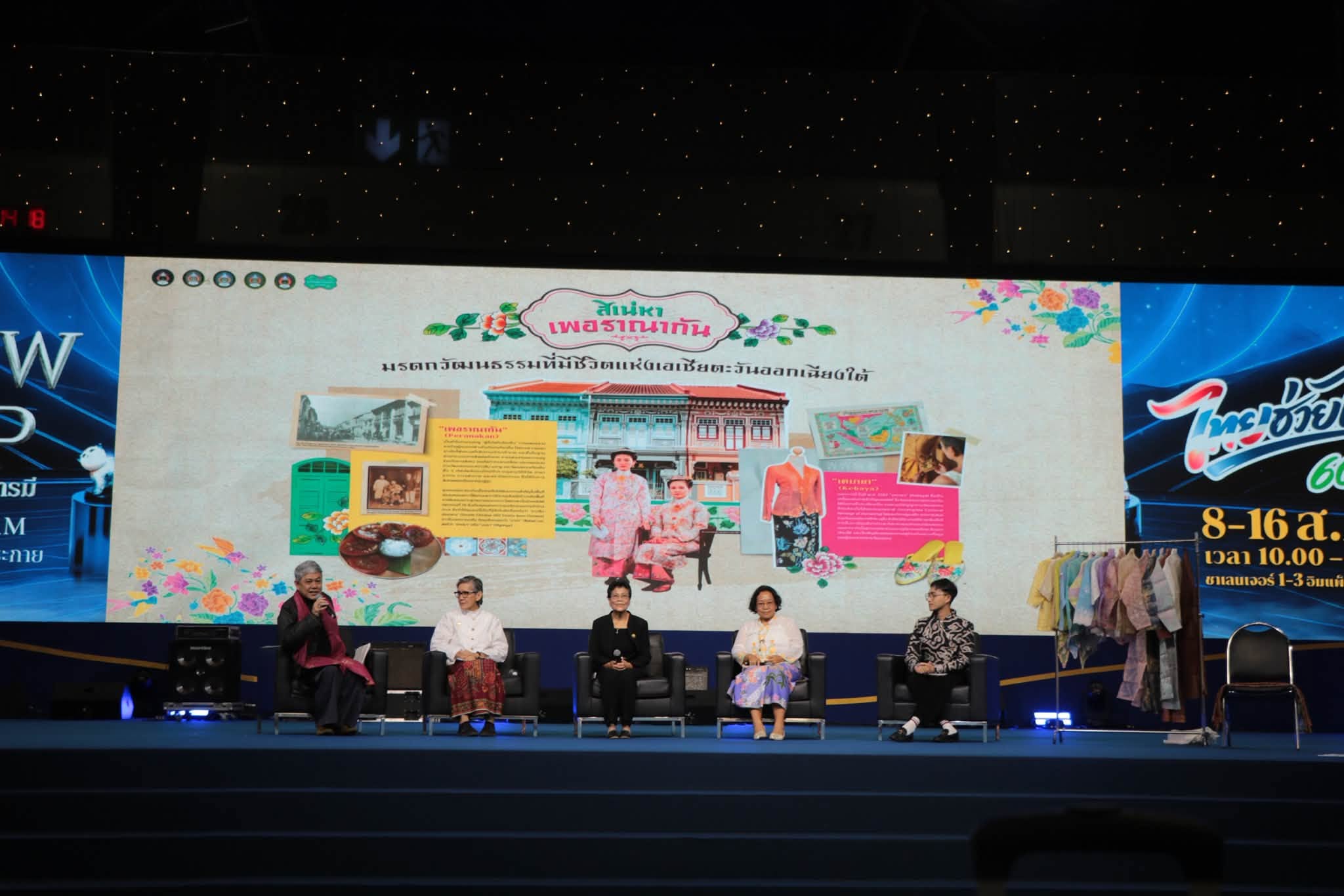 มรส. จัดเสวนา “สิเน่หาอาภรณ์เพอรานากัน” สืบสานมรดกภูมิปัญญา สู่เศรษฐกิจสร้างสรรค์ มรส. จัดเสวนา “สิเน่หาอาภรณ์เพอรานากัน” สืบสานมรดกภูมิปัญญา สู่เศรษฐกิจสร้างสรรค์