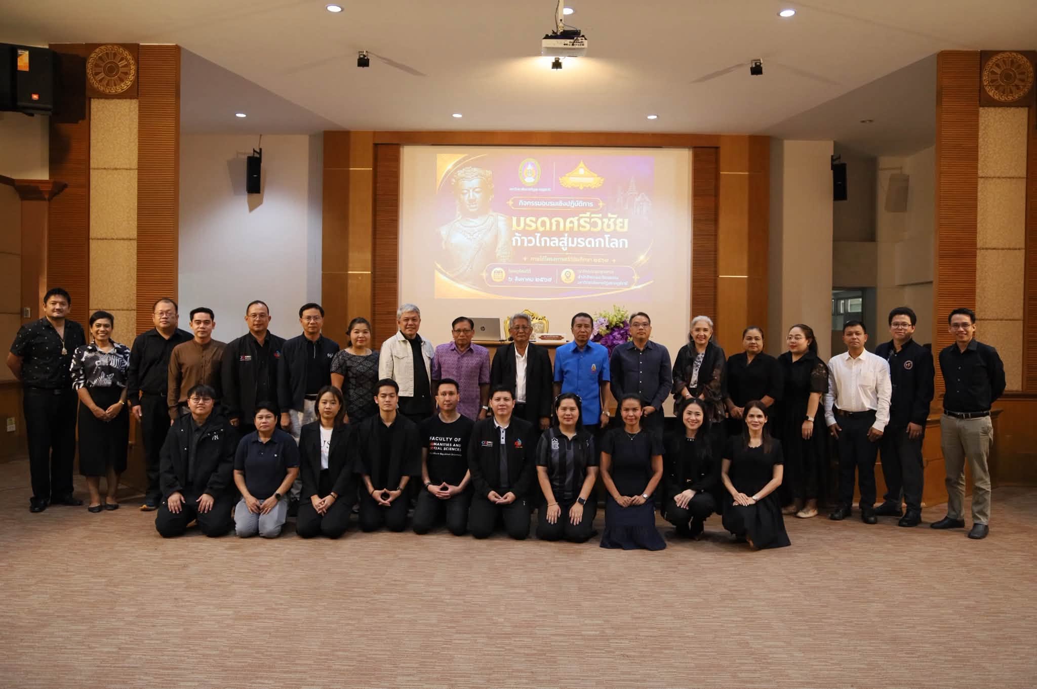 มรส. จุดพลังเครือข่ายศรีวิชัย! ผนึกนักวิชาการ–ชุมชน ขับเคลื่อน “มรดกศรีวิชัย” สู่มรดกโลกอย่างยั่งยืน มรส. จุดพลังเครือข่ายศรีวิชัย! ผนึกนักวิชาการ–ชุมชน ขับเคลื่อน “มรดกศรีวิชัย” สู่มรดกโลกอย่างยั่งยืน