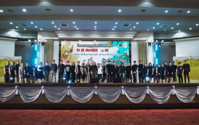 คณะครุศาสตร์ มหาวิทยาลัยราชภัฏสุราษฎร์ธานี จัดโครงการ “ครูยุคใหม่ หัวใจเป็นหนึ่ง : To Be Number One”