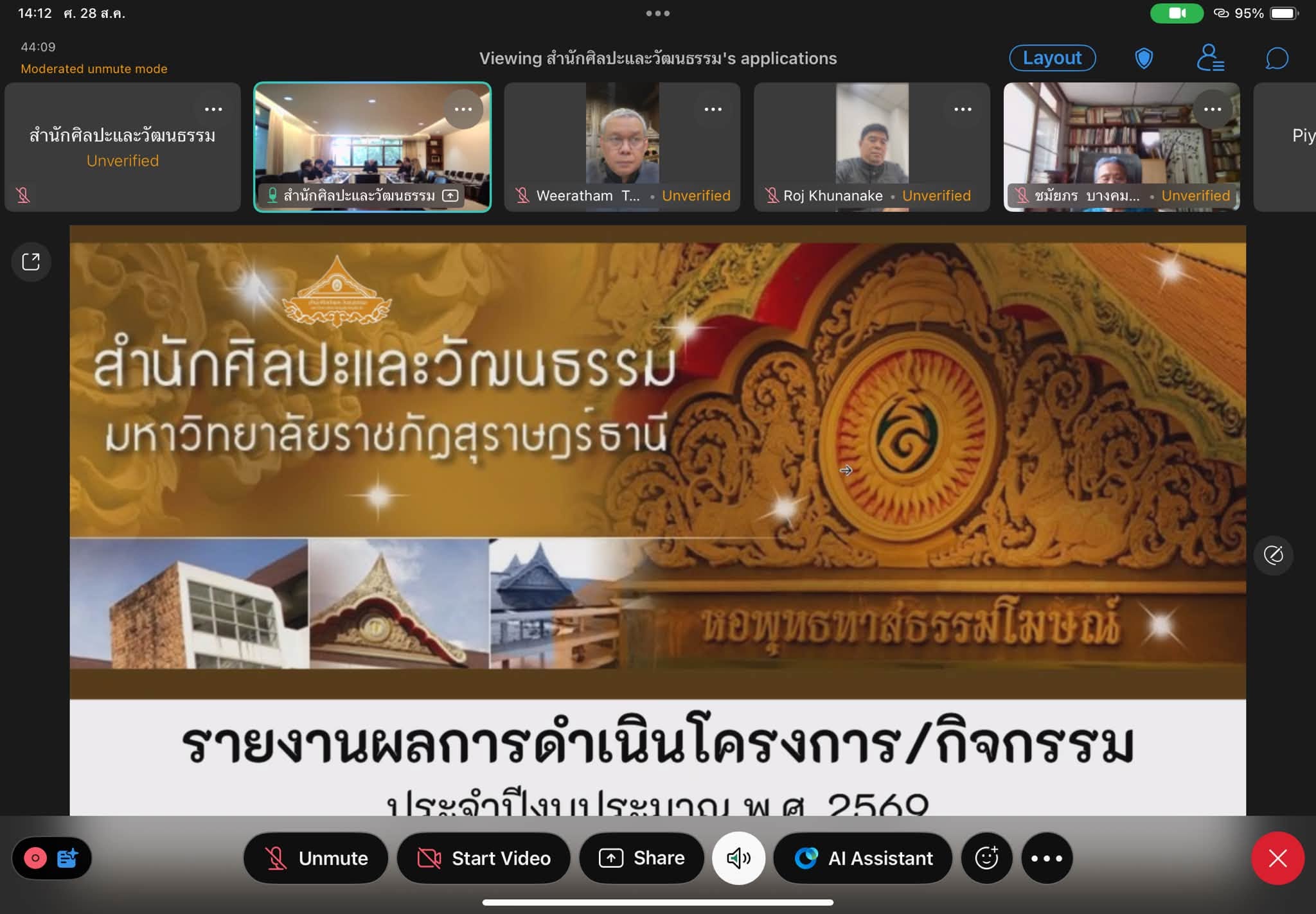 สำนักศิลปะและวัฒนธรรม มรส. จัดประชุมคณะกรรมการประจำสำนักฯ ครั้งที่ 2/2569 ร่วมกำหนดทิศทางการขับเคลื่อนงานศิลปวัฒนธรรม สู่การพัฒนาชุมชนอย่างยั่งยืน สำนักศิลปะและวัฒนธรรม มรส. จัดประชุมคณะกรรมการประจำสำนักฯ ครั้งที่ 2/2569 ร่วมกำหนดทิศทางการขับเคลื่อนงานศิลปวัฒนธรรม สู่การพัฒนาชุมชนอย่างยั่งยืน