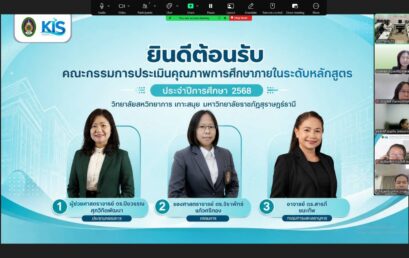 วิทยาลัยสหวิทยาการ เกาะสมุย รับการประเมินคุณภาพการศึกษาภายในระดับหลักสูตร ประจำปีการศึกษา 2568