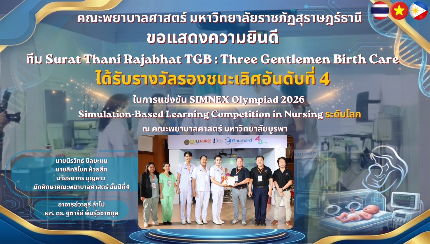 โครงการนำเสนอประกวดผลงานของนักศึกษาระดับชาติ ระดับนานาชาติ เพื่อการพัฒนาที่ยั่งยืน SIMNEX Olympiad 2026: International Nursing