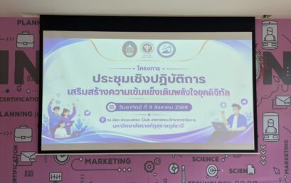 มรส. ผนึกพลังศูนย์สุขภาพจิตที่ 11 “เติมพลังใจยุคดิจิทัล” เสริมภูมิคุ้มกันทางใจนักศึกษา สู่มหาวิทยาลัยแห่งสุขภาวะอย่างยั่งยืน