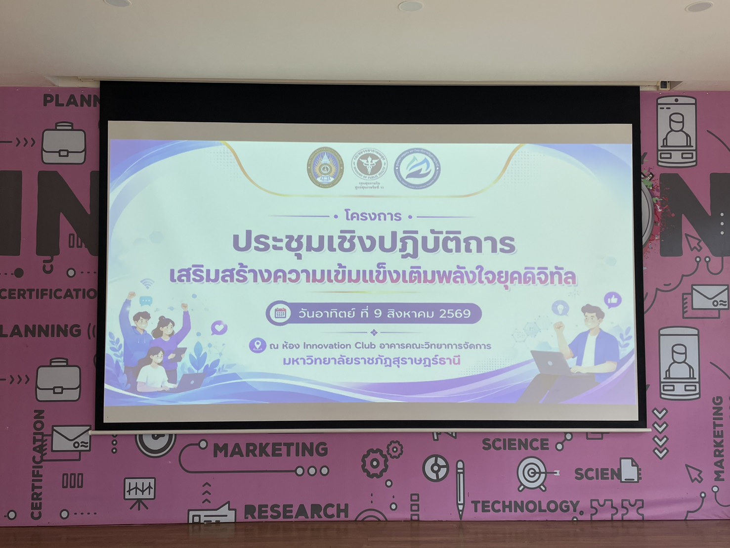 มรส. ผนึกพลังศูนย์สุขภาพจิตที่ 11 “เติมพลังใจยุคดิจิทัล” เสริมภูมิคุ้มกันทางใจนักศึกษา สู่มหาวิทยาลัยแห่งสุขภาวะอย่างยั่งยืน