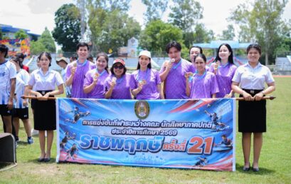 ทีมเล็ก พลังเกินร้อย! อาจารย์และบุคลากร IST โชว์พลังคว้าชัยกรีฑารุ่นพิเศษ “ราชพฤกษ์เกมส์ ครั้งที่ 21”