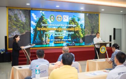 เปิดโครงการอบรมมัคคุเทศก์เฉพาะภูมิภาค ภาคใต้ รุ่นที่ 2 พัฒนาคนในชุมชนสู่มัคคุเทศก์มืออาชีพ