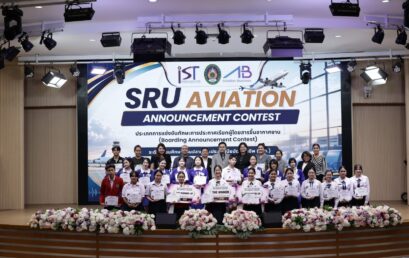 SRU Aviation Announcement Contest 2026 เปิดเวทีประชันทักษะการสื่อสารและความปลอดภัย สู่ความเป็นมืออาชีพในอุตสาหกรรมการบิน