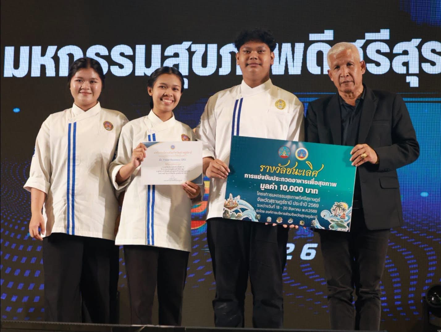 ขอแสดงความยินดี! ทีม SRU Food Business คว้ารางวัลชนะเลิศ “การประกวดอาหารเพื่อสุขภาพ” งานมหกรรมสุขภาพดีศรีสุราษฎร์ ประจำปี 2569 ขอแสดงความยินดี! ทีม SRU Food Business คว้ารางวัลชนะเลิศ “การประกวดอาหารเพื่อสุขภาพ” งานมหกรรมสุขภาพดีศรีสุราษฎร์ ประจำปี 2569
